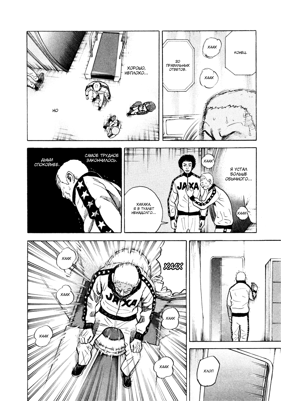 Манга Космические братья - Глава 27 Страница 14