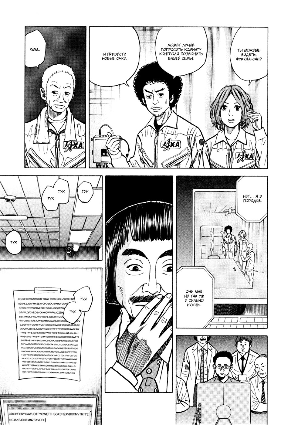 Манга Космические братья - Глава 27 Страница 9