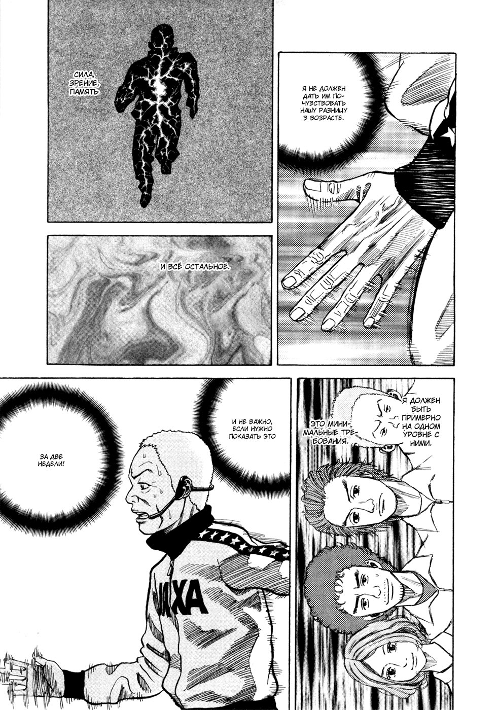 Манга Космические братья - Глава 27 Страница 13