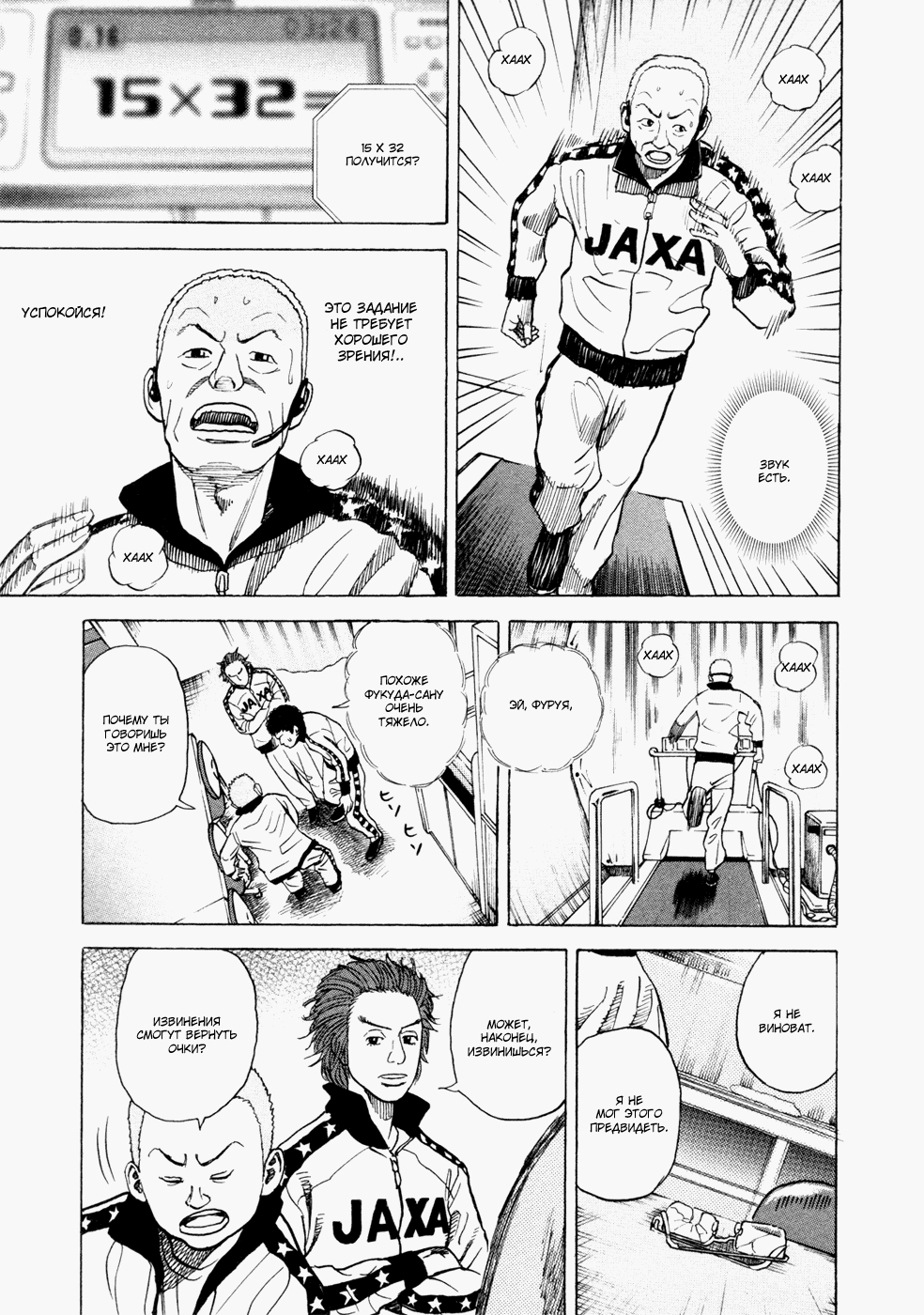 Манга Космические братья - Глава 27 Страница 11