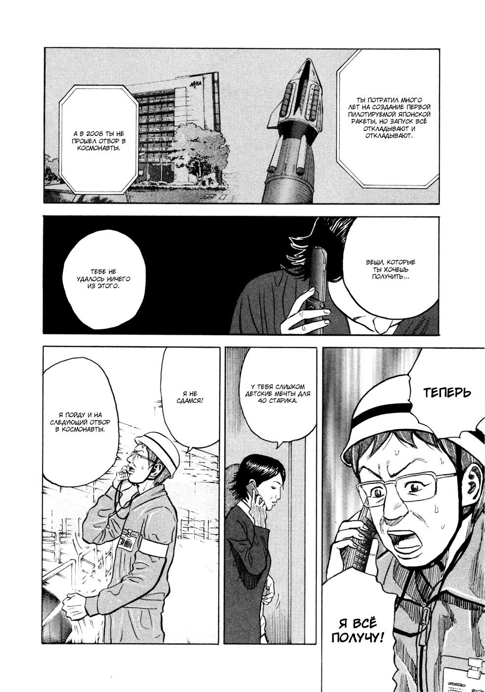 Манга Космические братья - Глава 27 Страница 16
