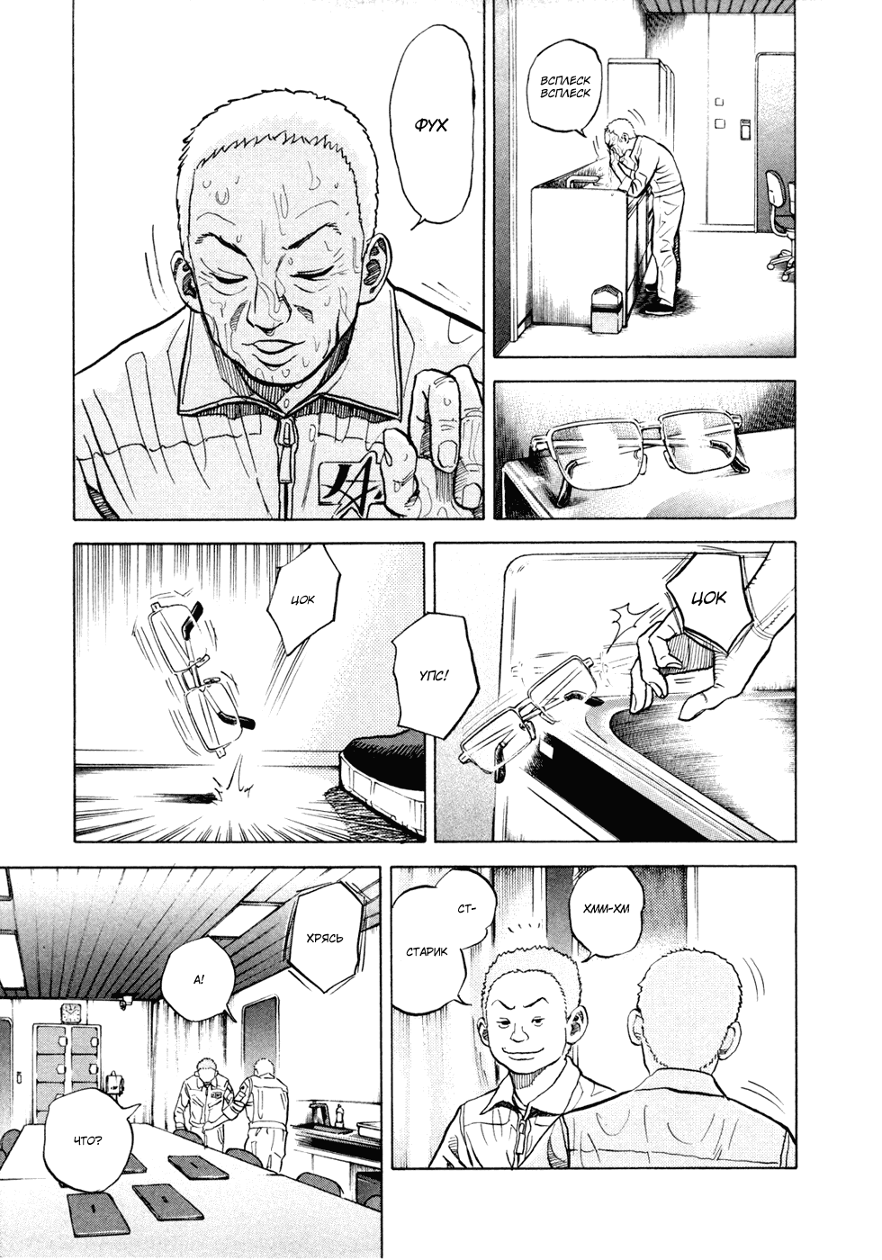 Манга Космические братья - Глава 27 Страница 5