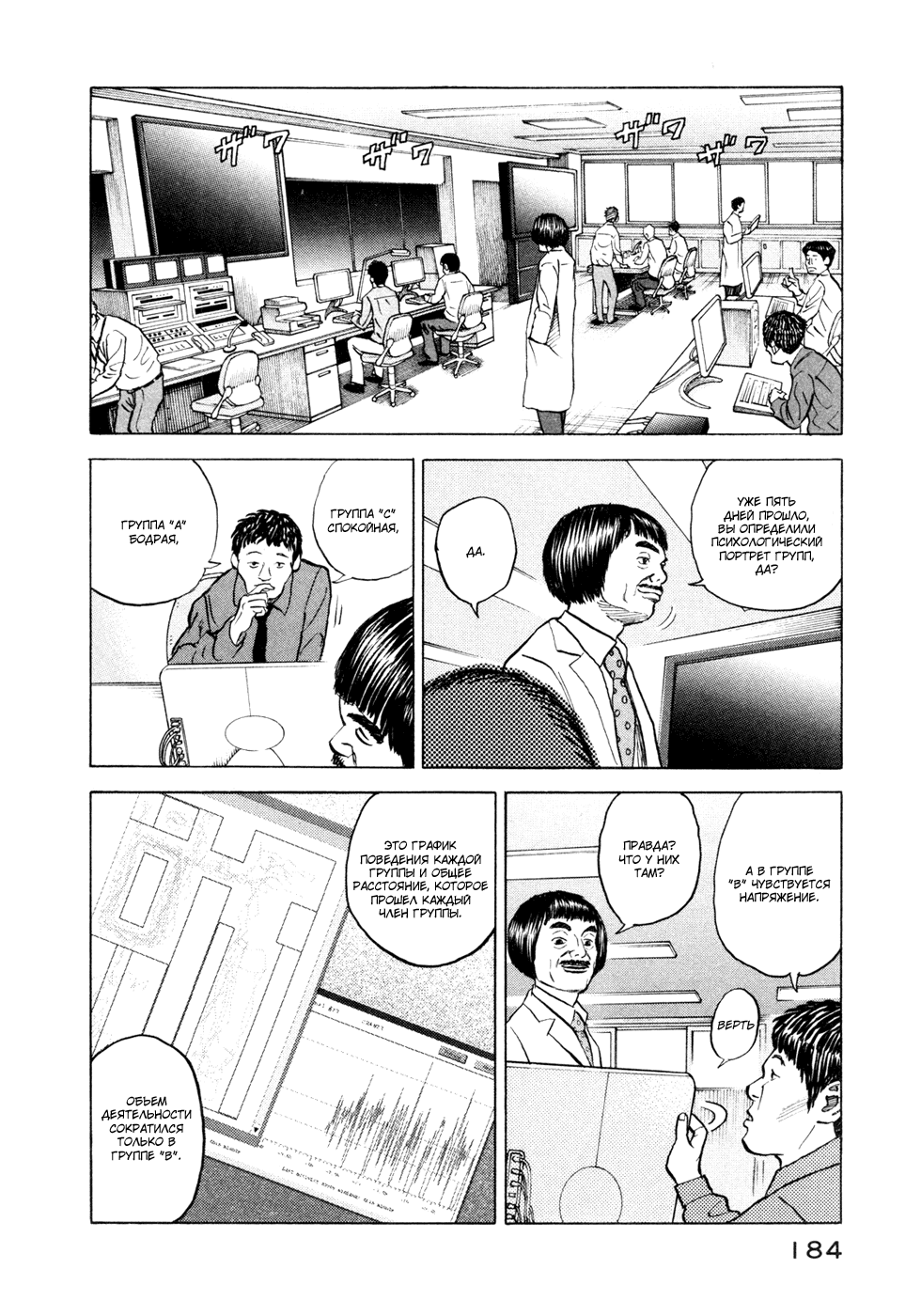 Манга Космические братья - Глава 27 Страница 6