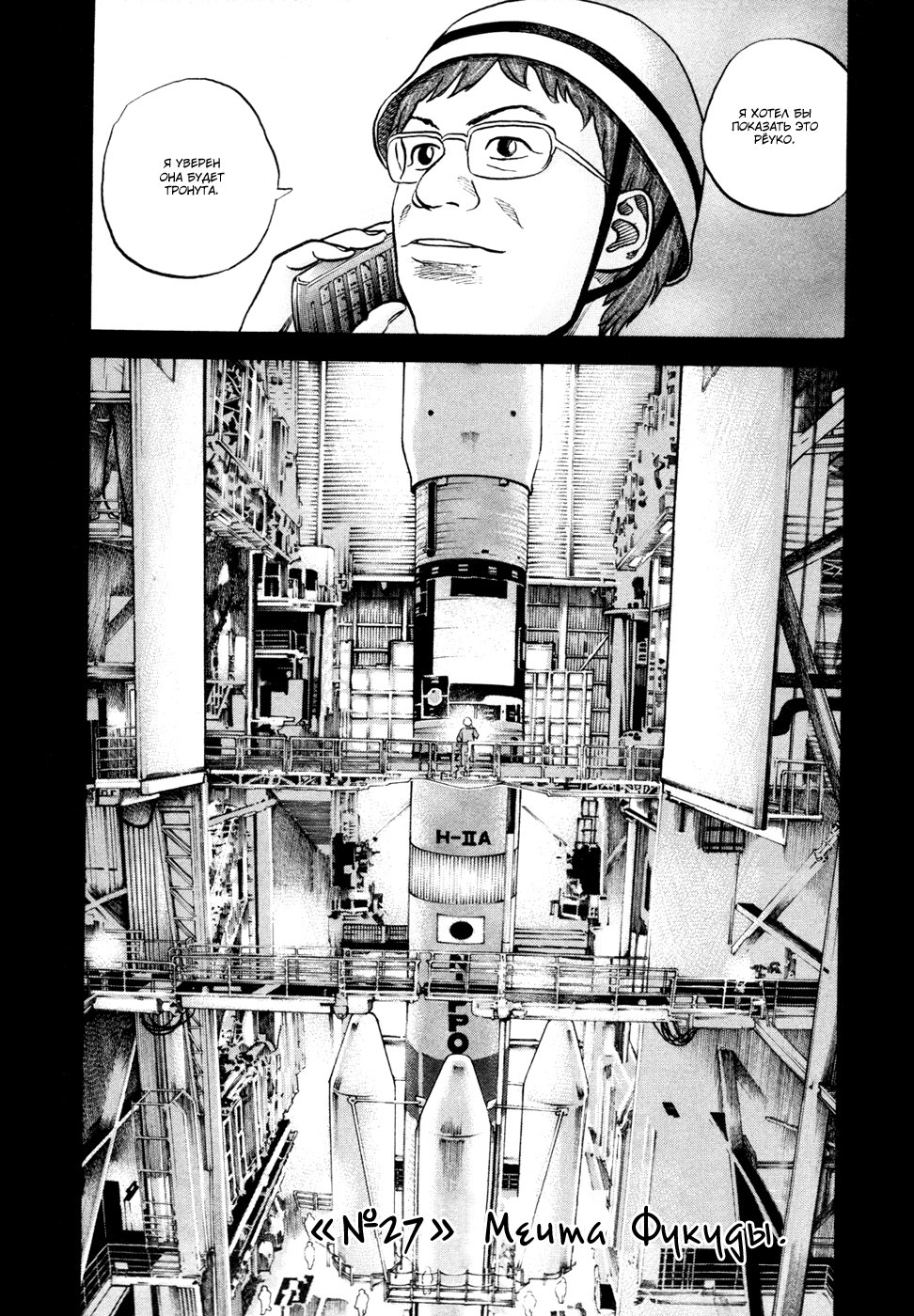 Манга Космические братья - Глава 27 Страница 2