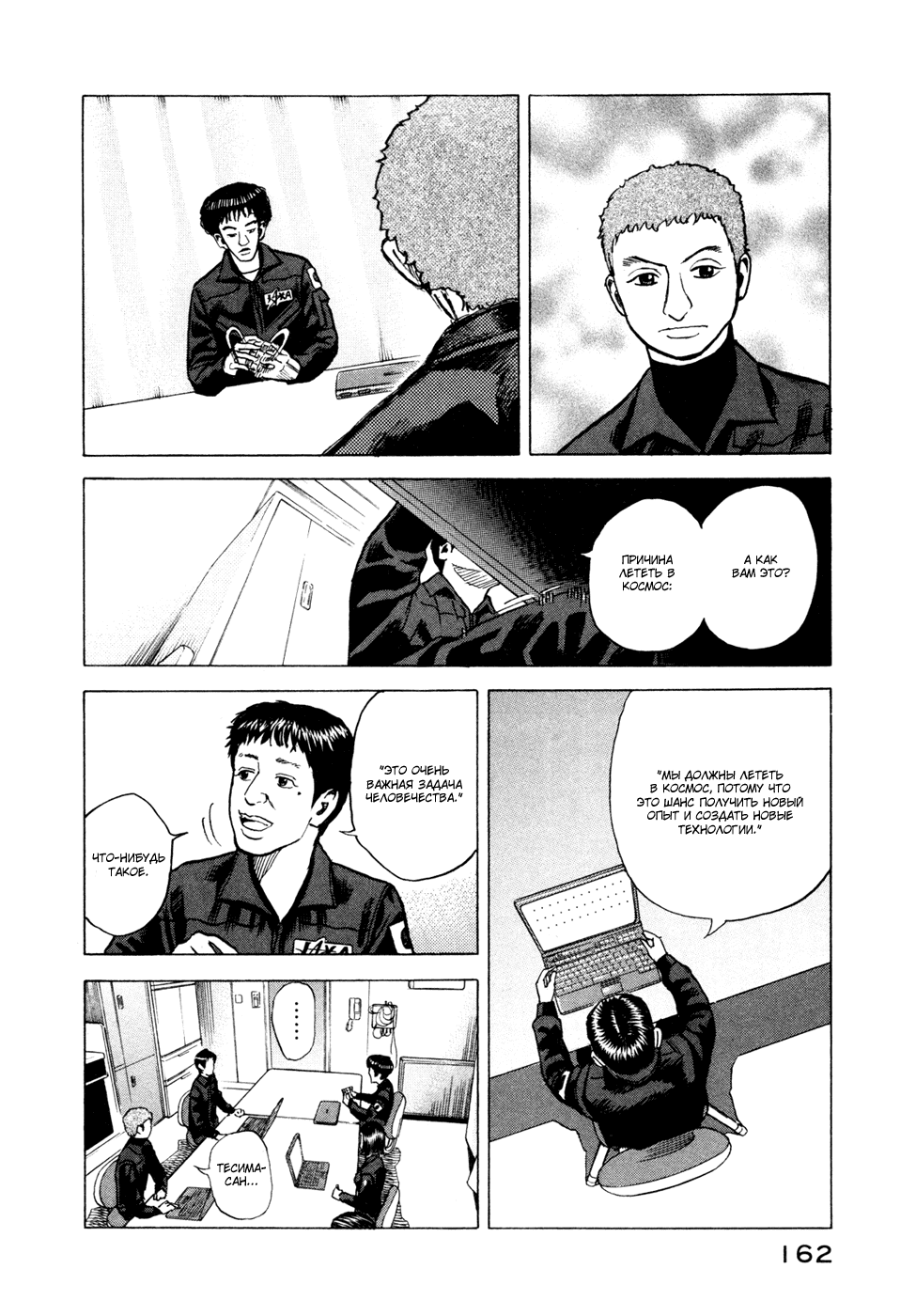 Манга Космические братья - Глава 26 Страница 10