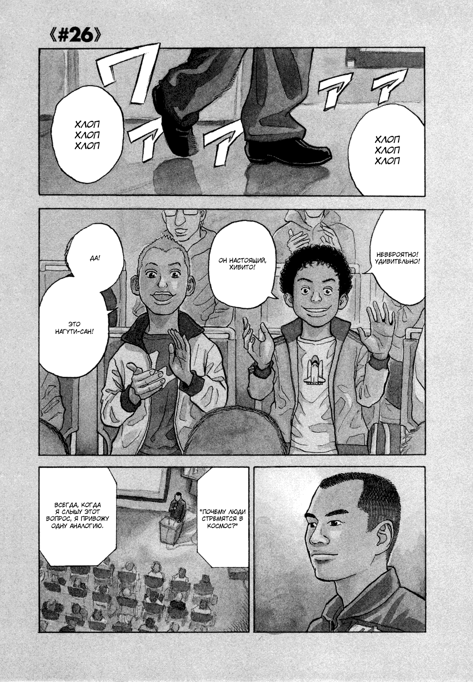 Манга Космические братья - Глава 26 Страница 1