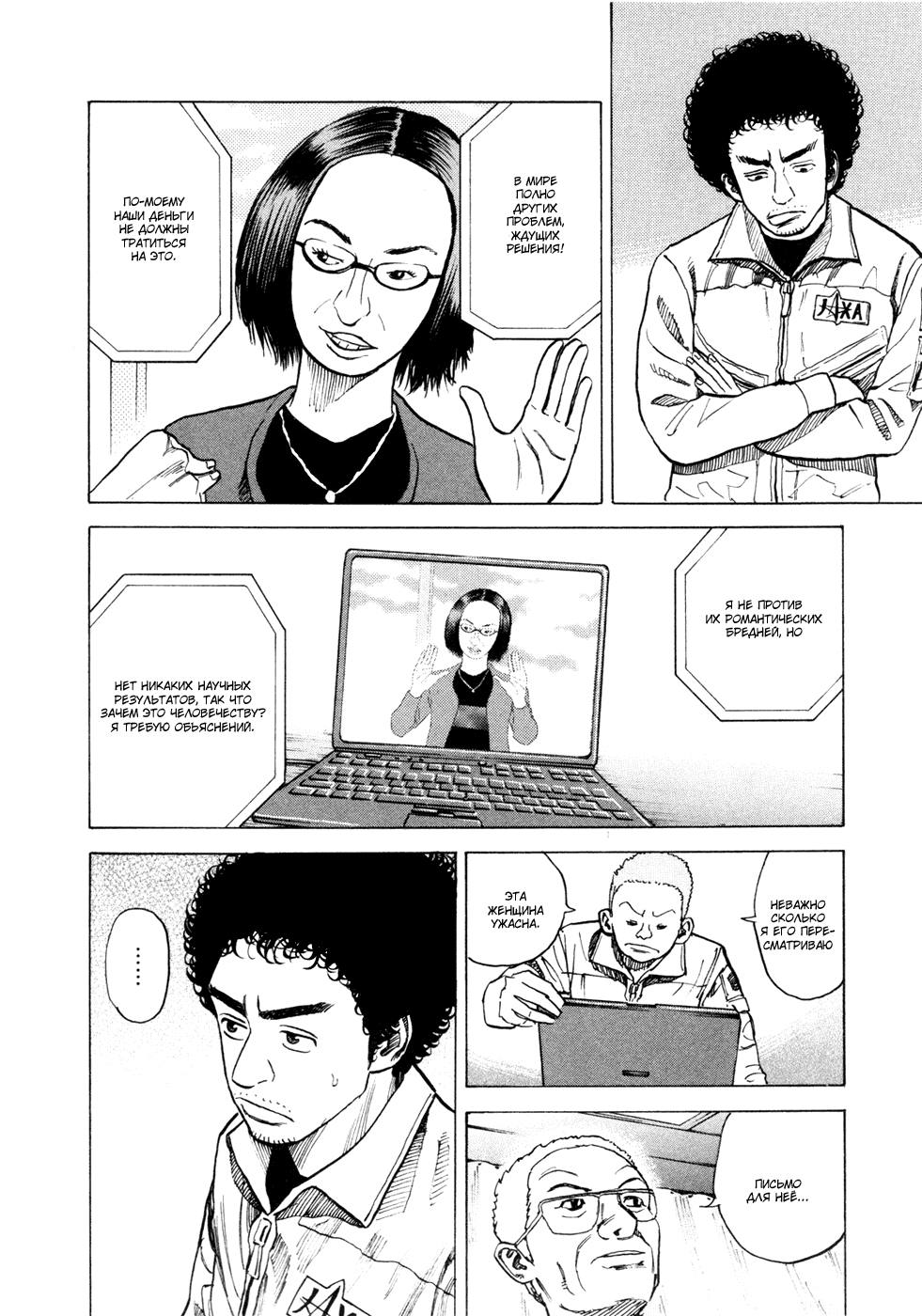 Манга Космические братья - Глава 26 Страница 8