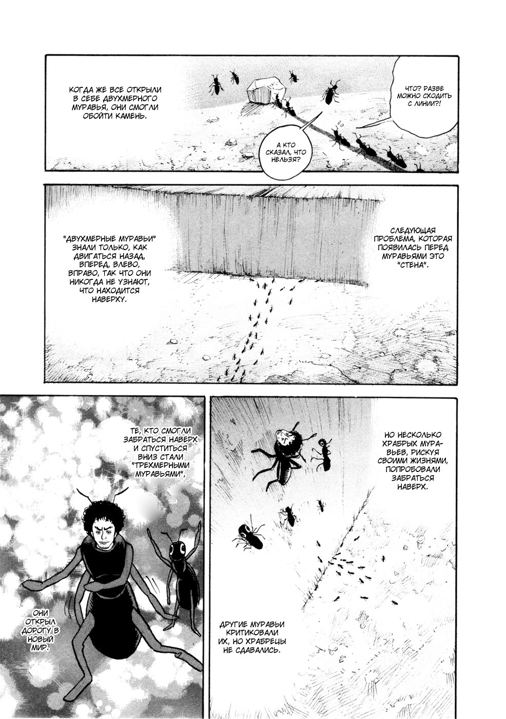 Манга Космические братья - Глава 26 Страница 7