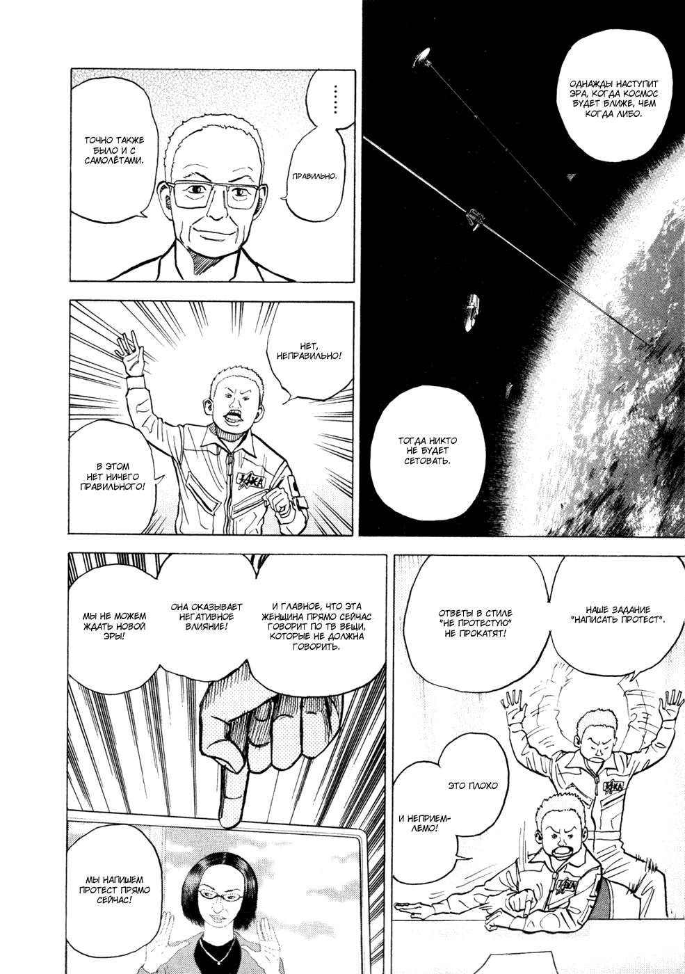 Манга Космические братья - Глава 26 Страница 20