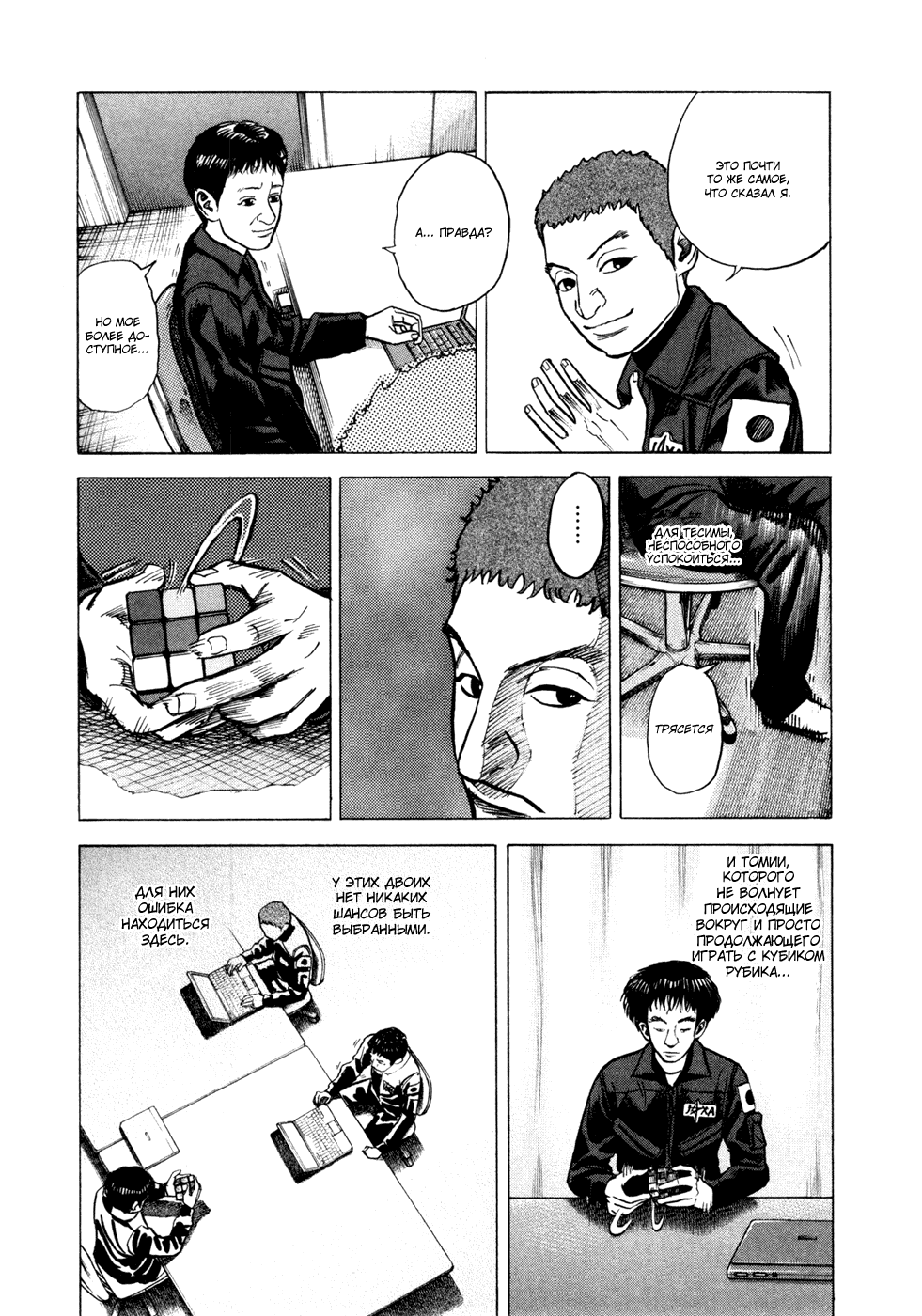 Манга Космические братья - Глава 26 Страница 11