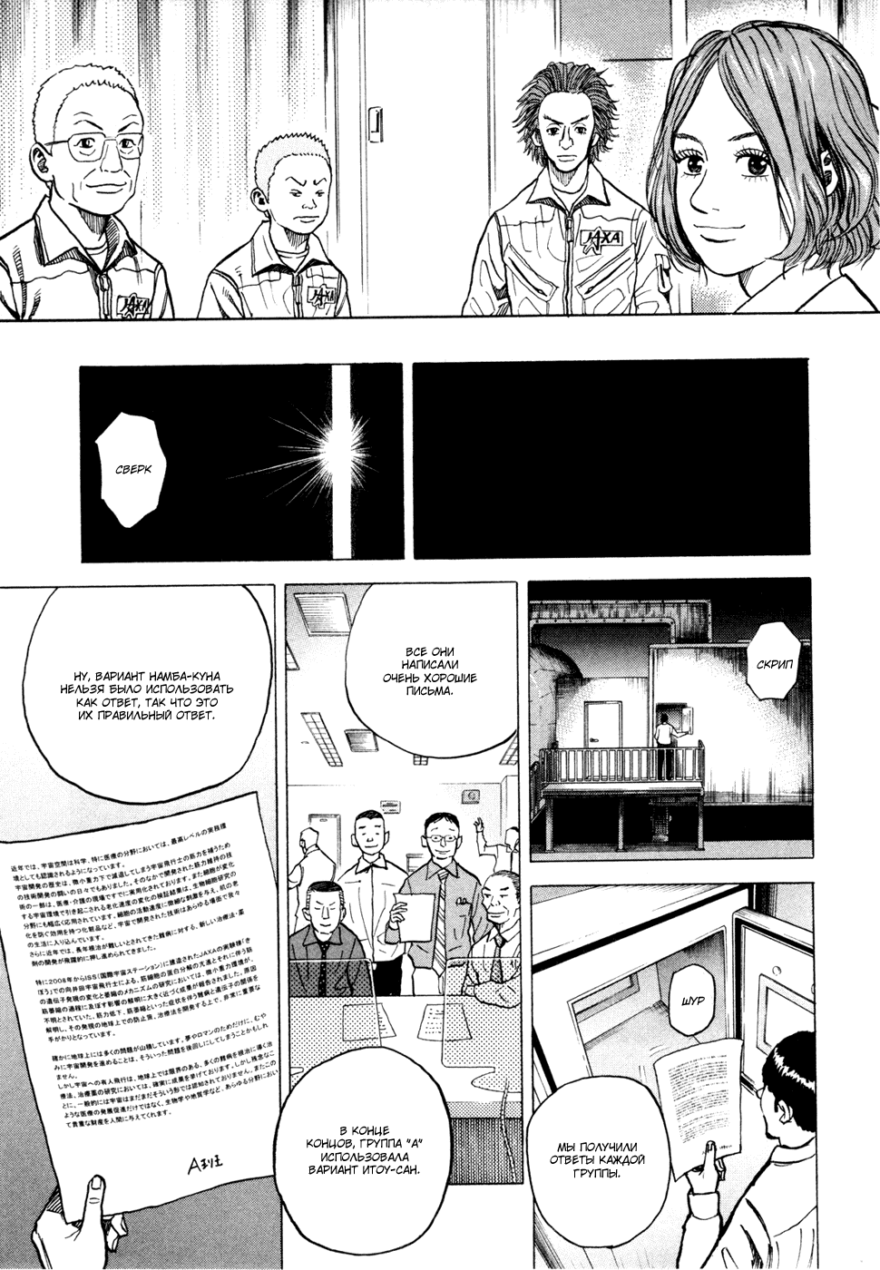 Манга Космические братья - Глава 26 Страница 23