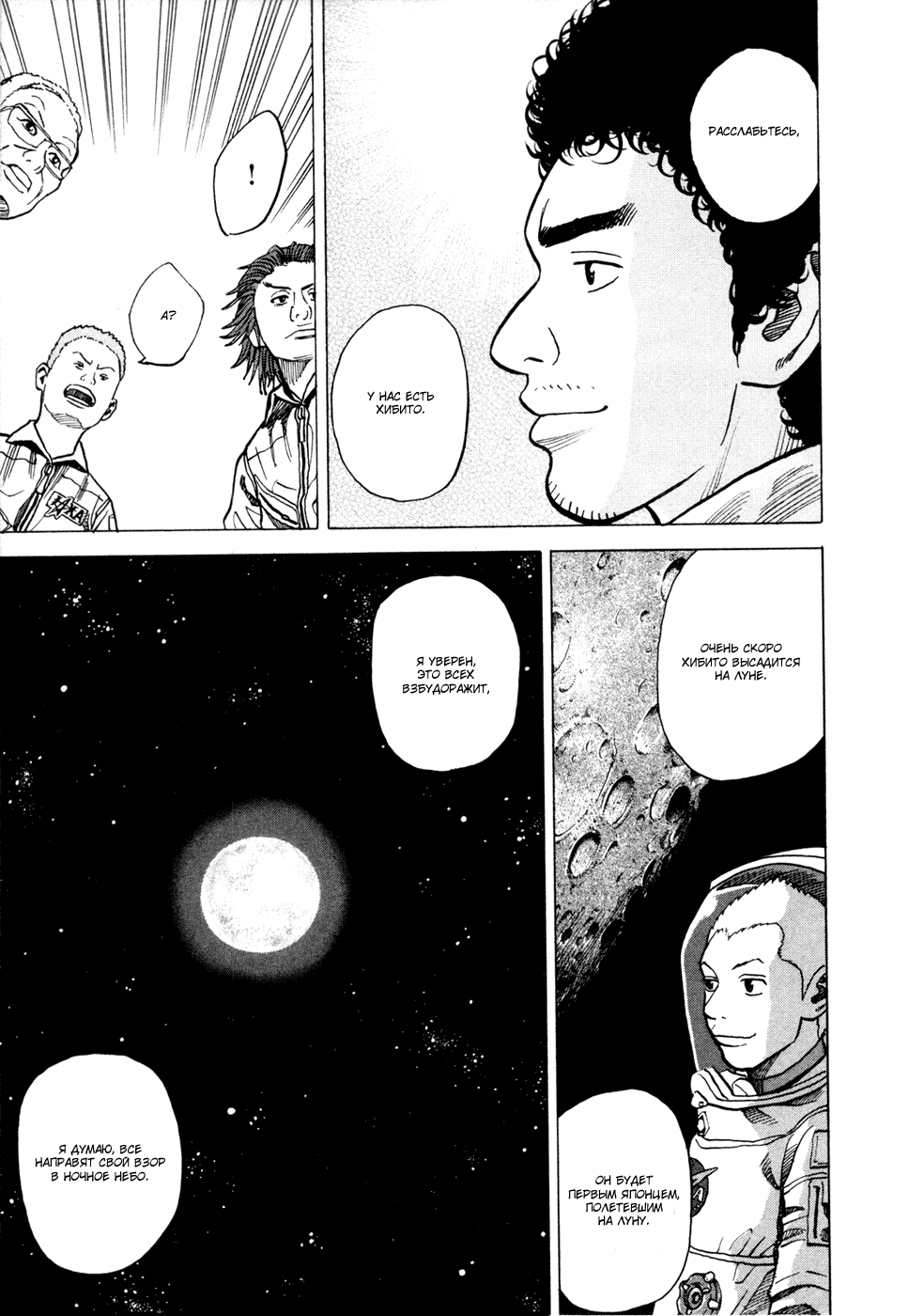 Манга Космические братья - Глава 26 Страница 21