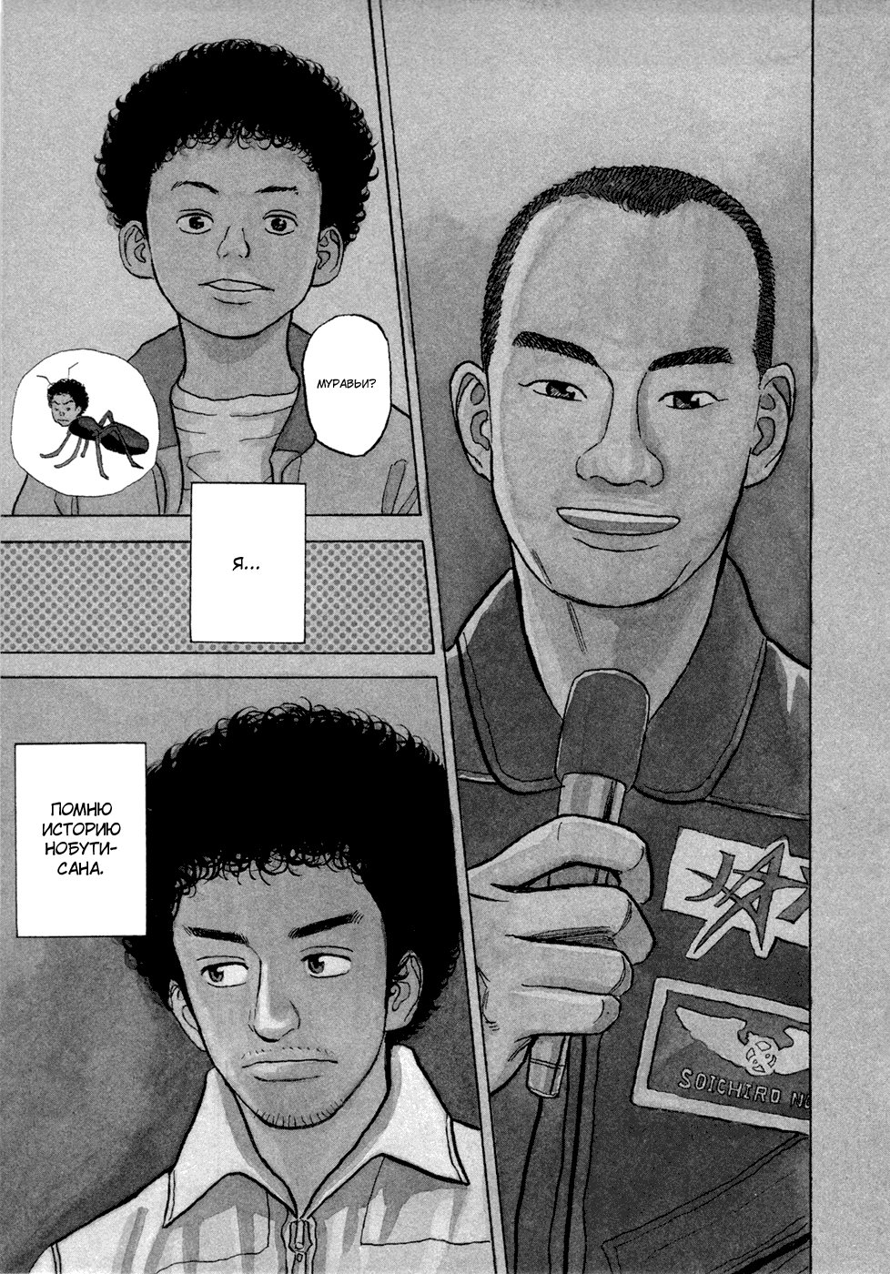 Манга Космические братья - Глава 26 Страница 3