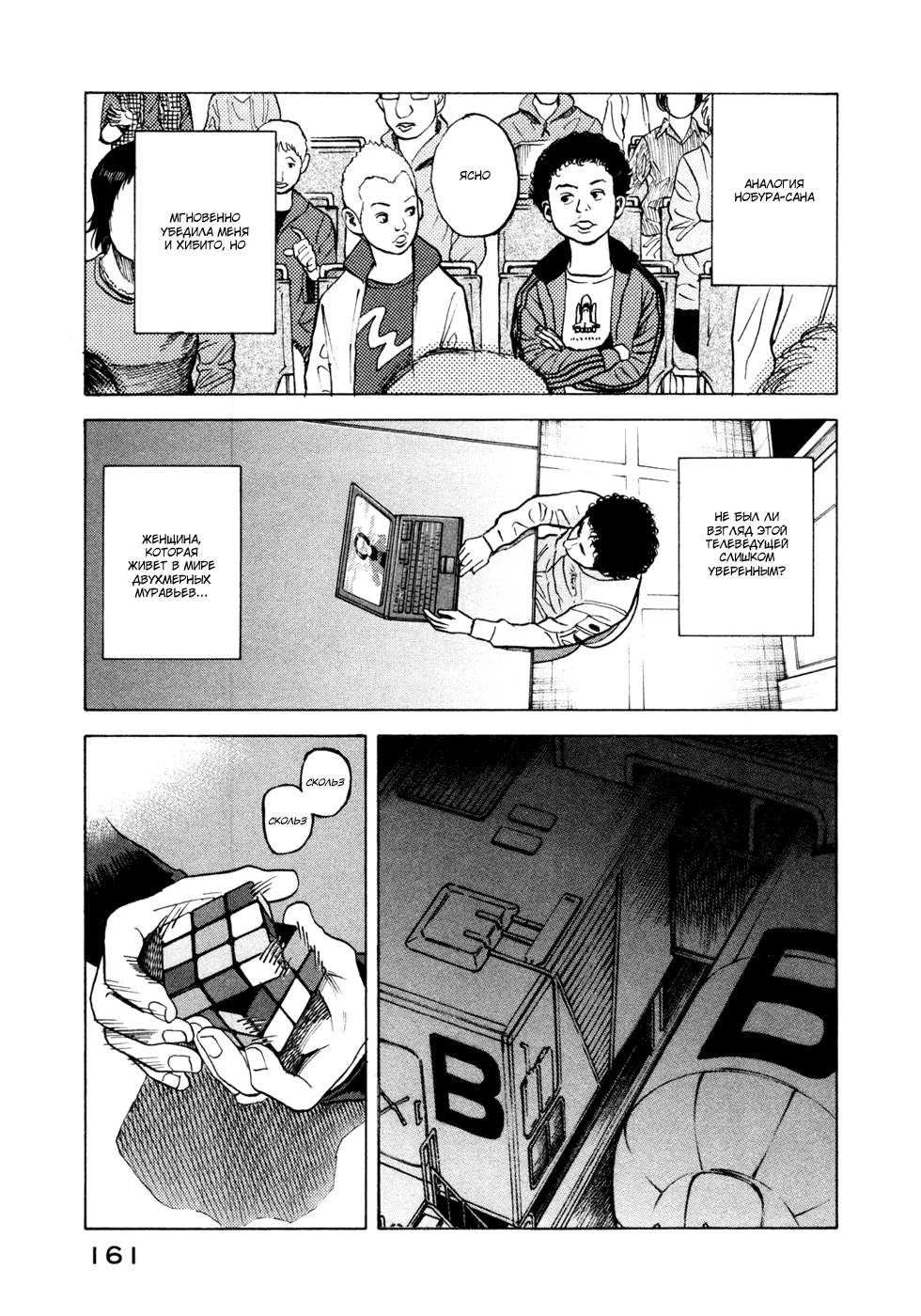 Манга Космические братья - Глава 26 Страница 9