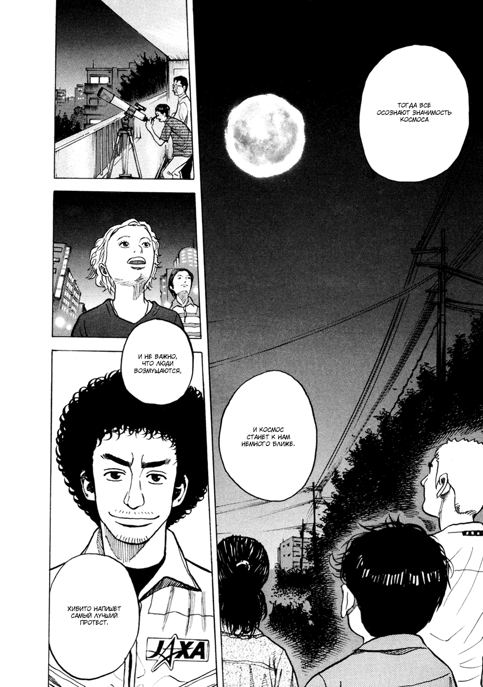 Манга Космические братья - Глава 26 Страница 22