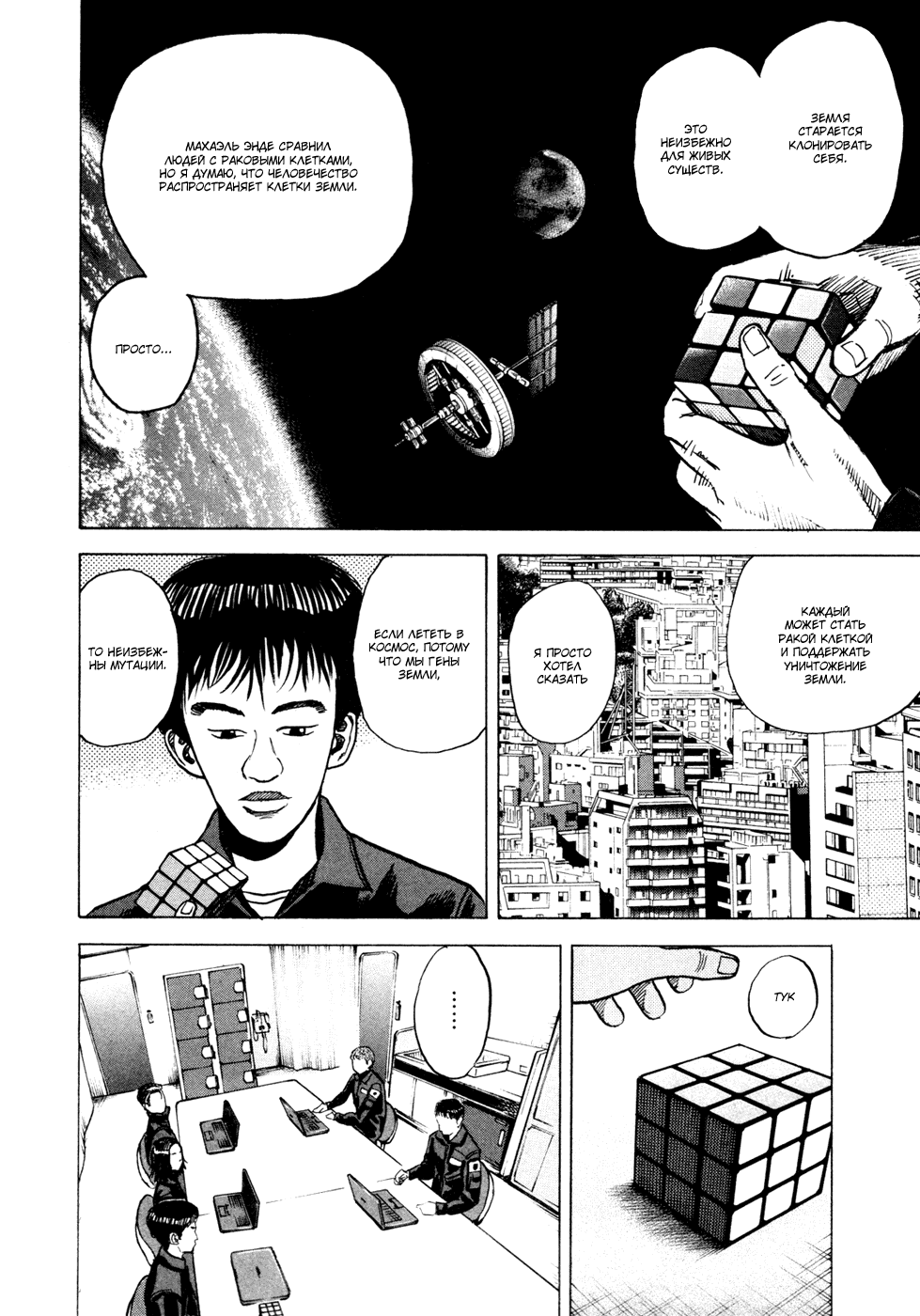 Манга Космические братья - Глава 26 Страница 14
