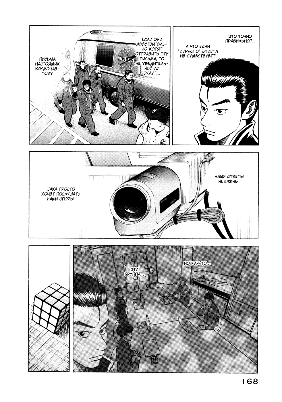 Манга Космические братья - Глава 26 Страница 16