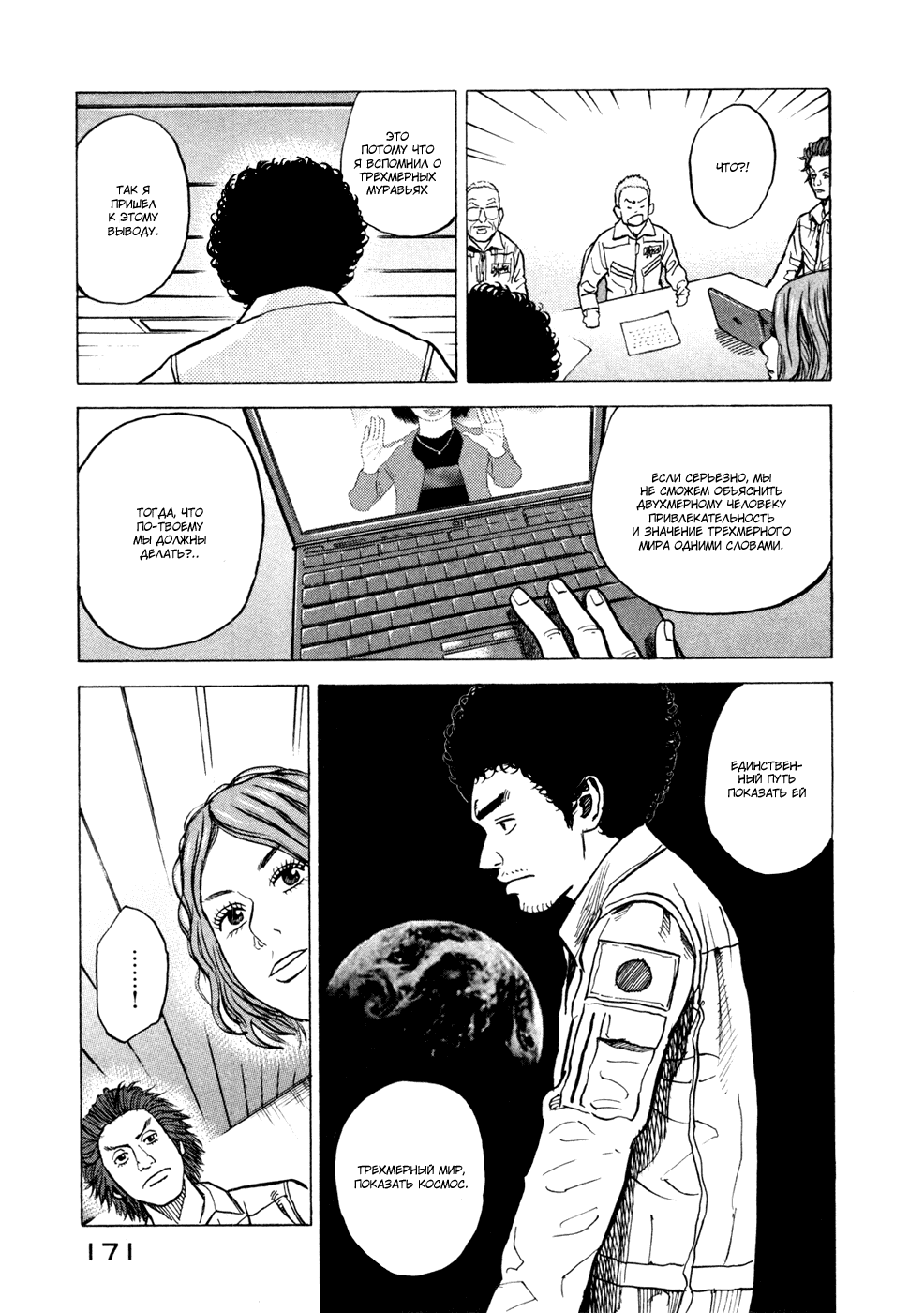 Манга Космические братья - Глава 26 Страница 19