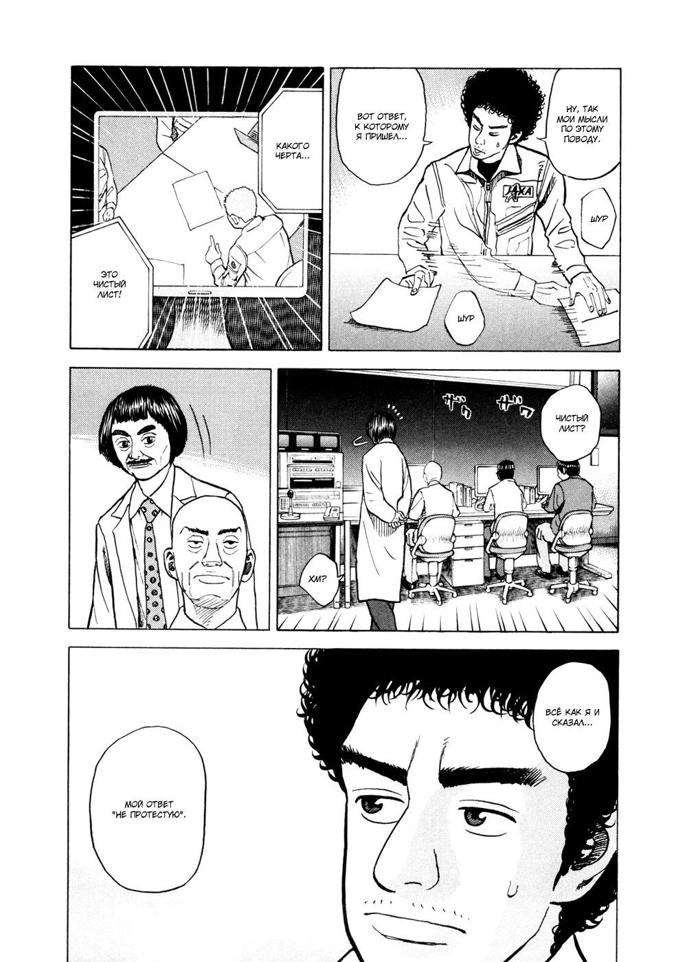 Манга Космические братья - Глава 26 Страница 18