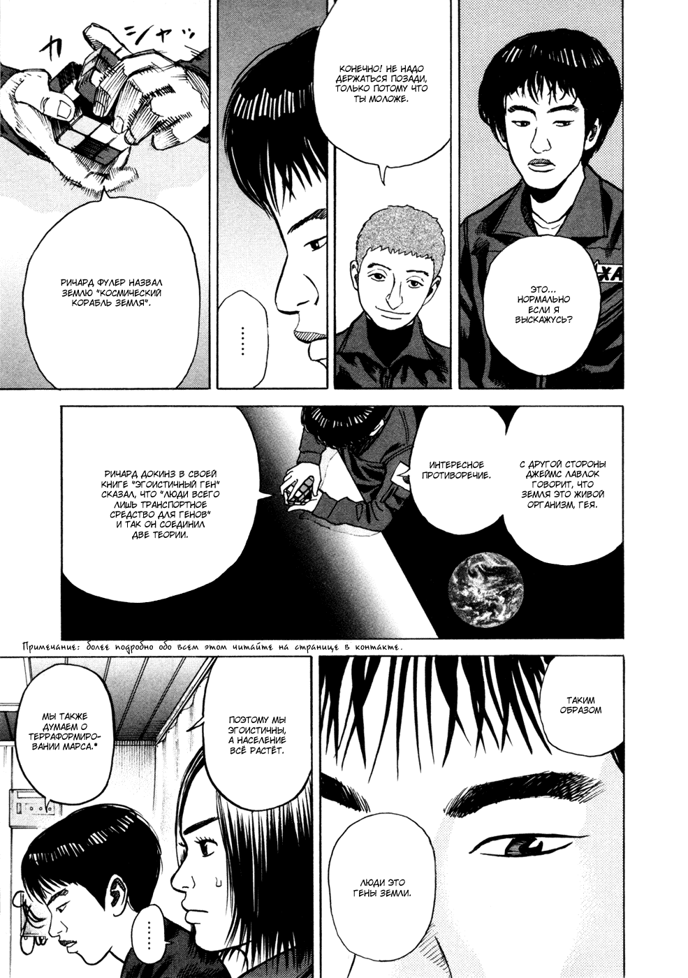 Манга Космические братья - Глава 26 Страница 13