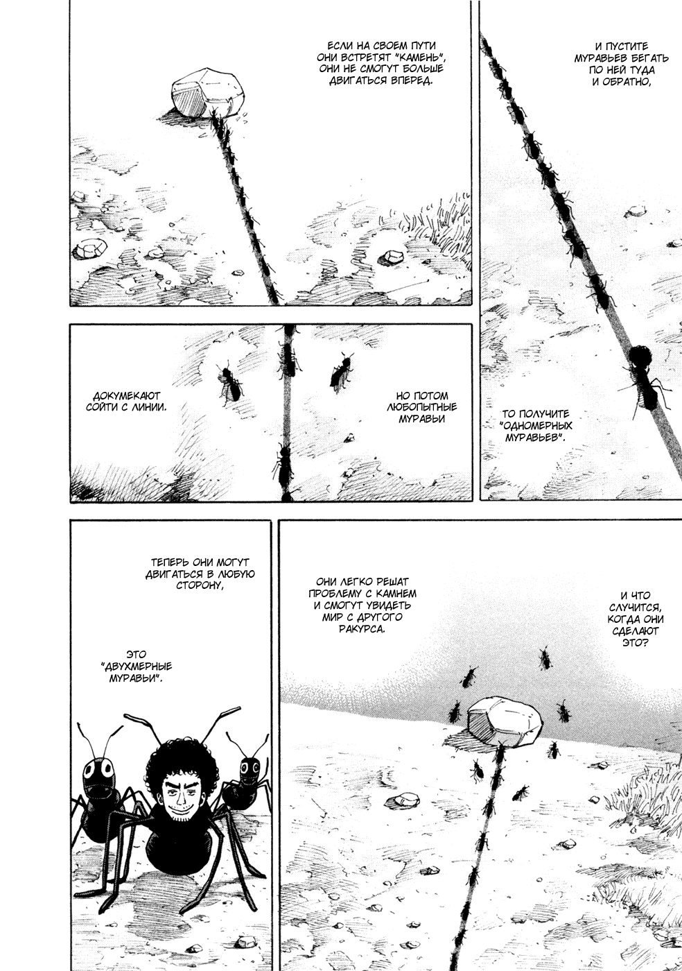 Манга Космические братья - Глава 26 Страница 6