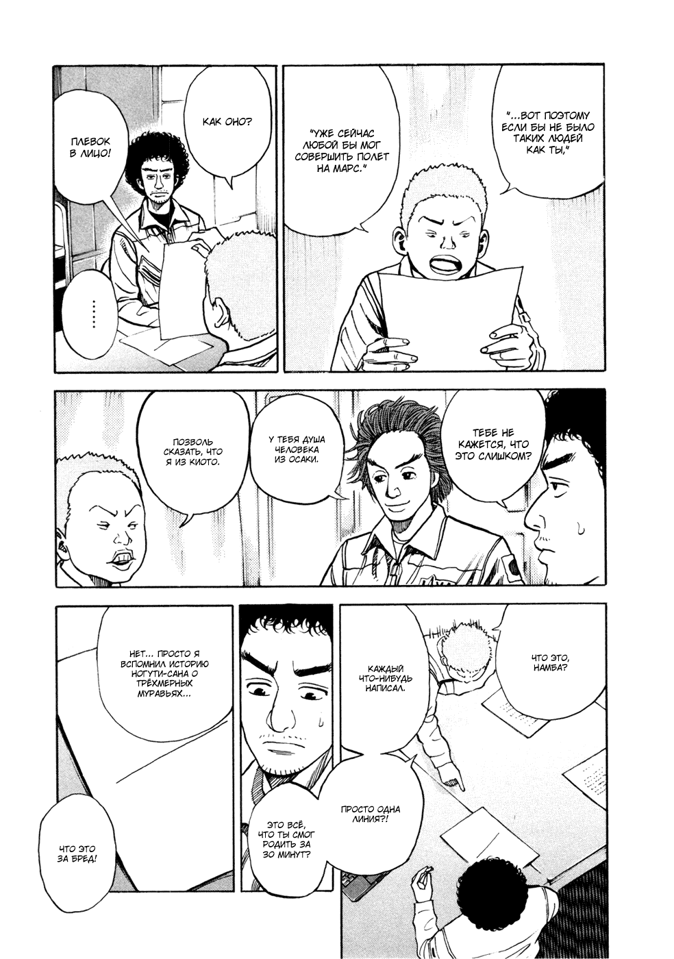 Манга Космические братья - Глава 26 Страница 17