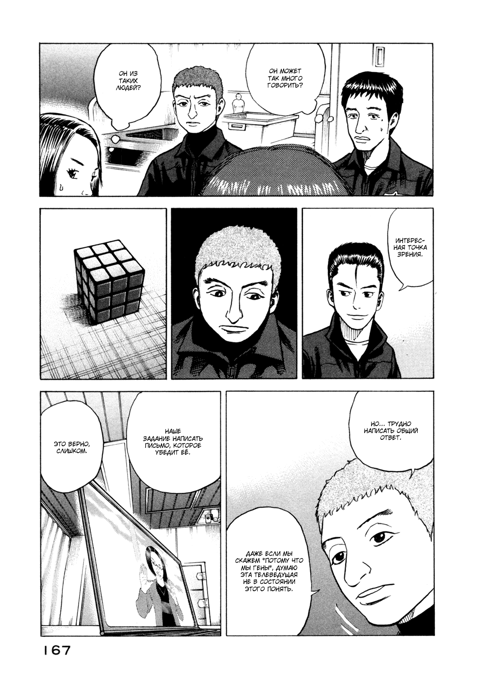 Манга Космические братья - Глава 26 Страница 15