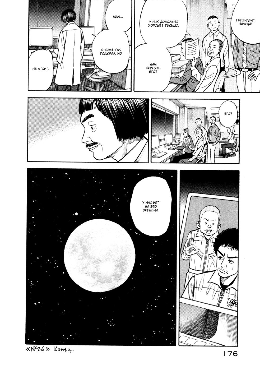 Манга Космические братья - Глава 26 Страница 24