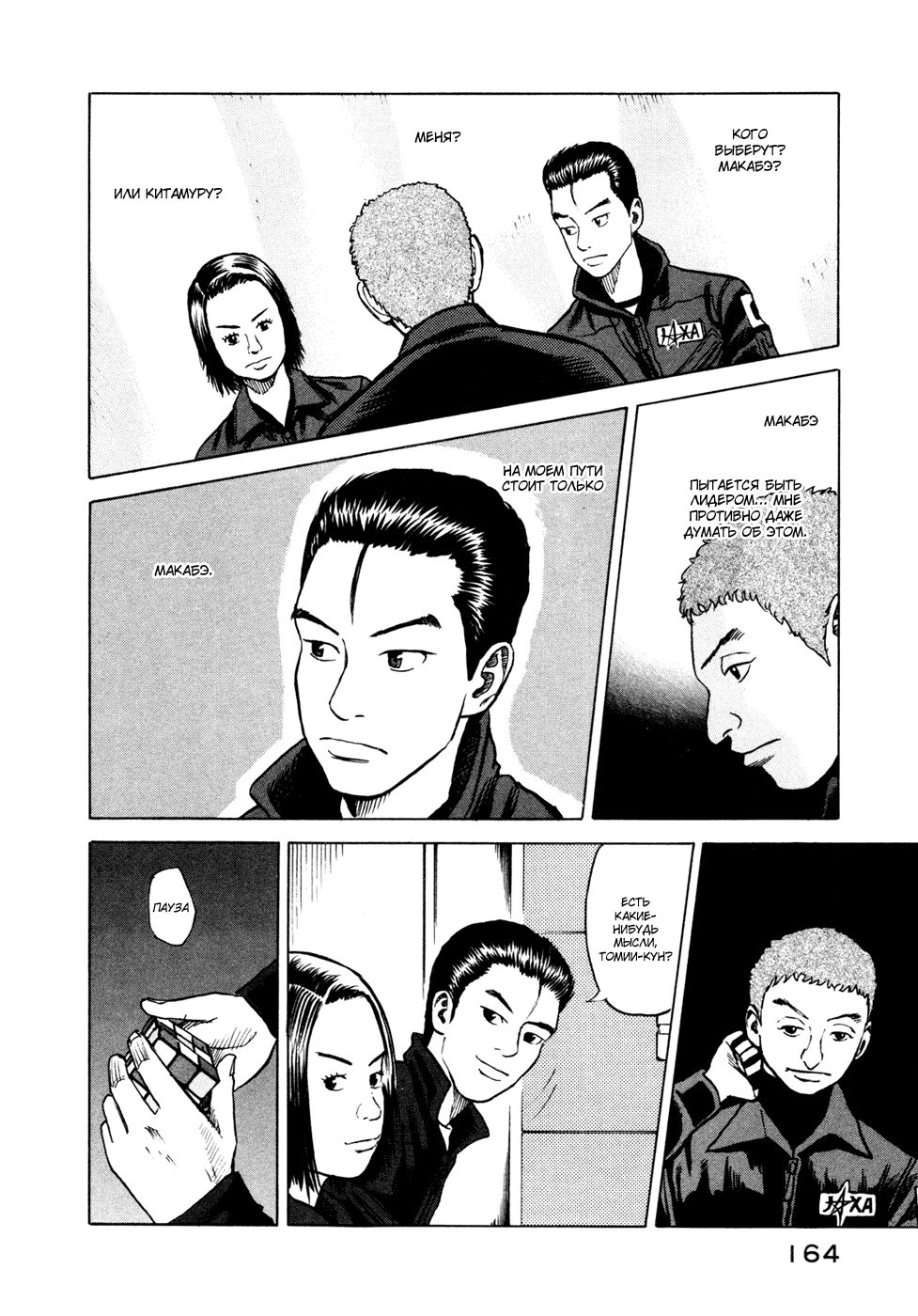 Манга Космические братья - Глава 26 Страница 12