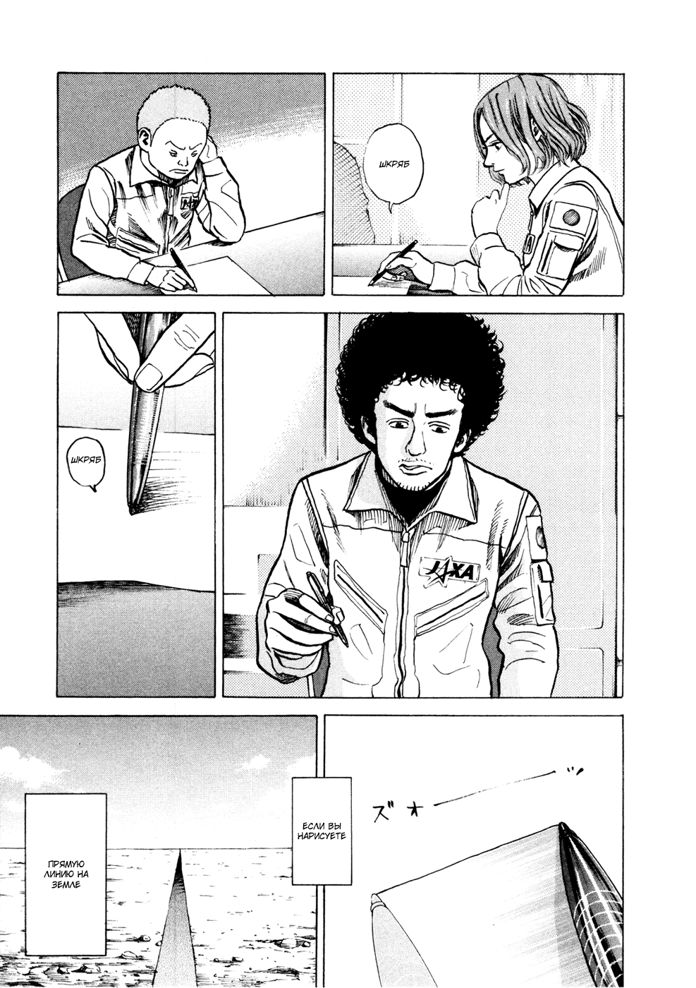 Манга Космические братья - Глава 26 Страница 5