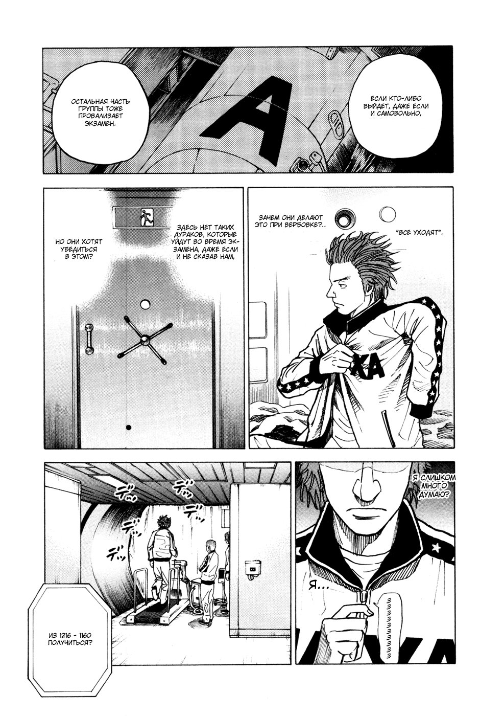 Манга Космические братья - Глава 25 Страница 7