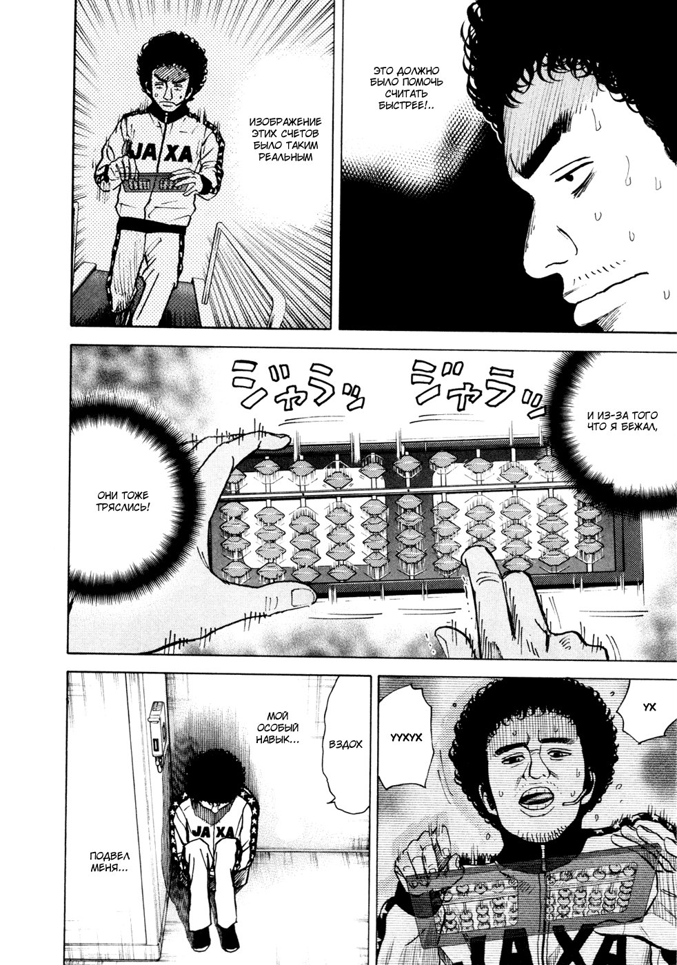 Манга Космические братья - Глава 25 Страница 12