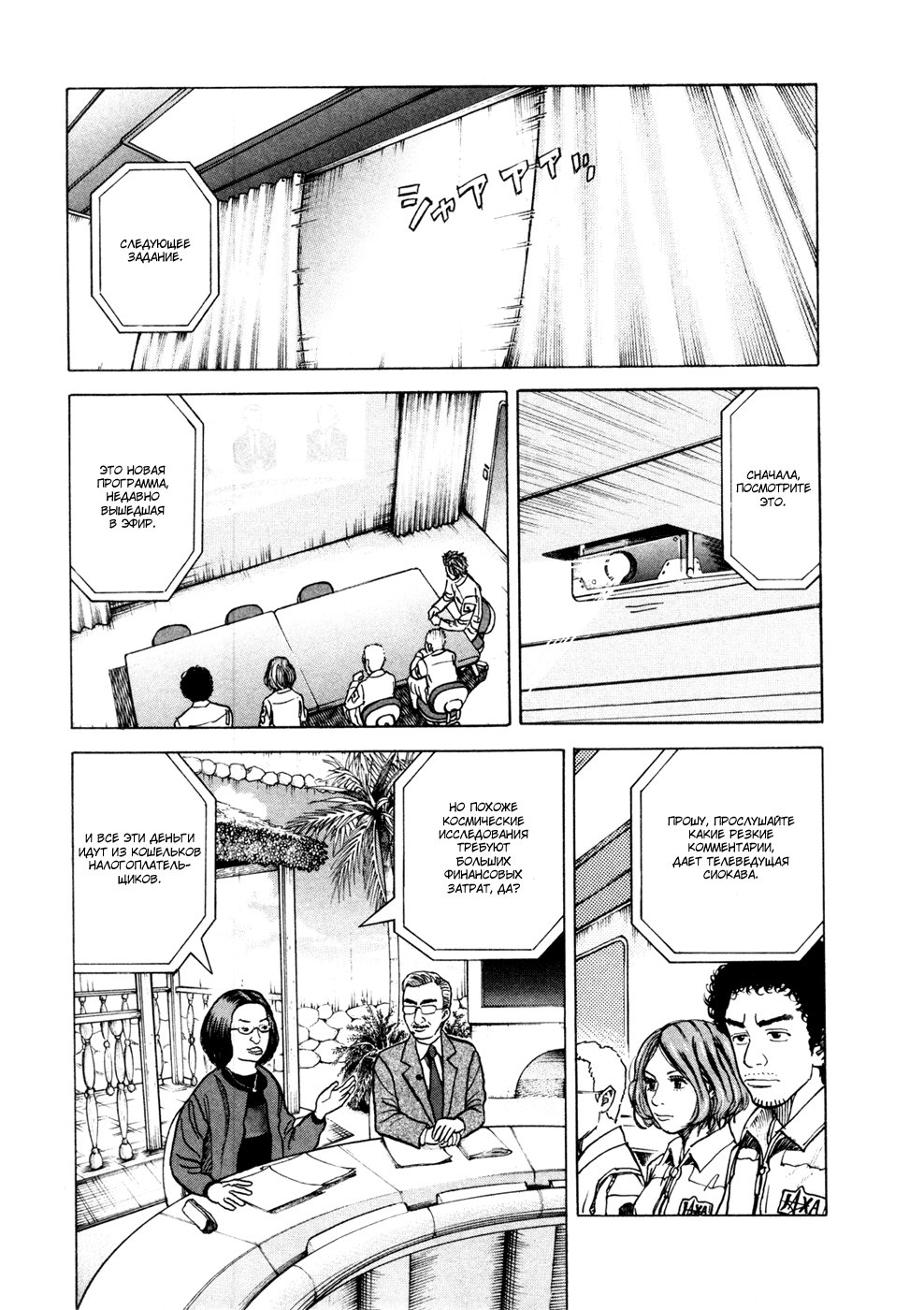 Манга Космические братья - Глава 25 Страница 17