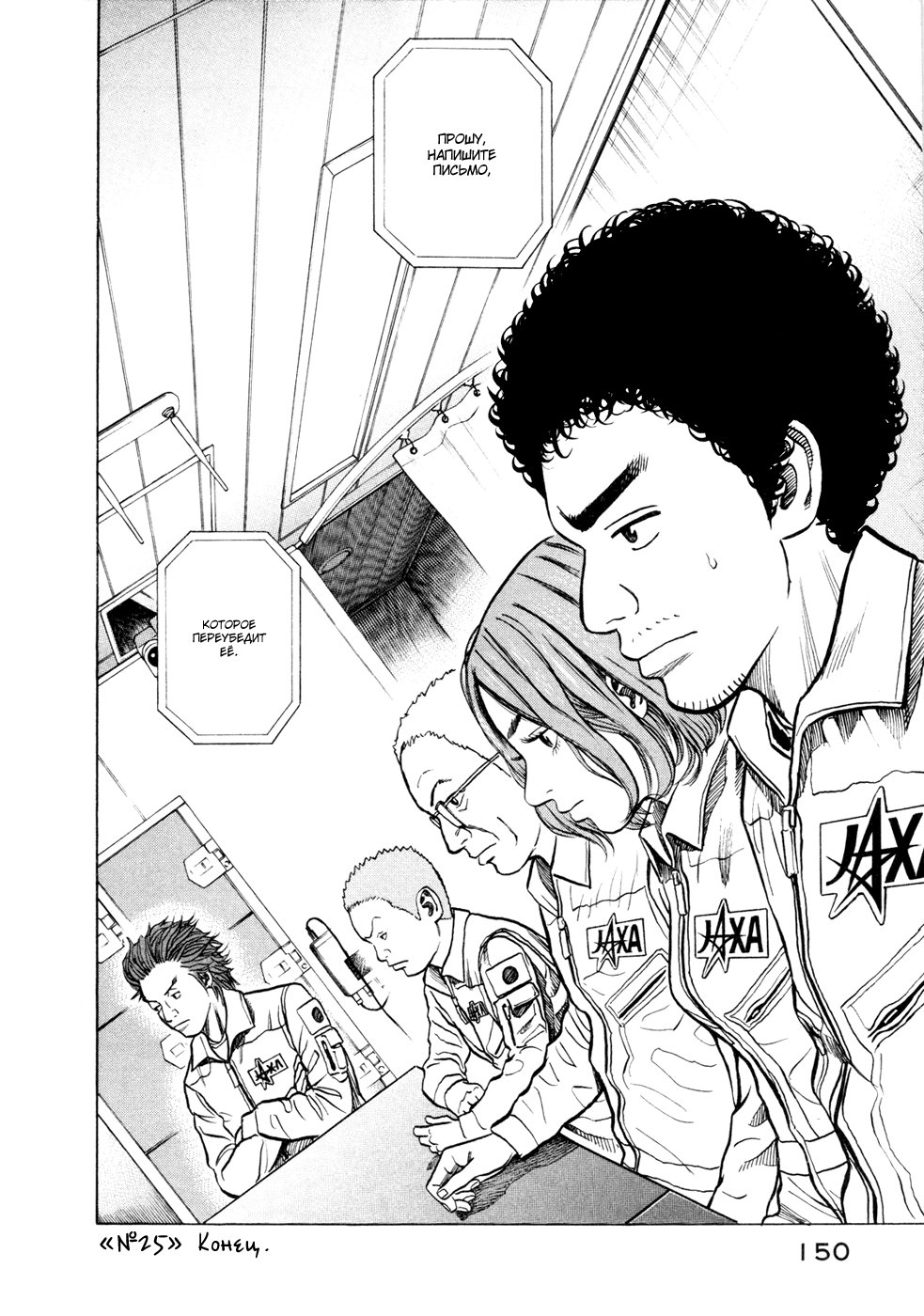 Манга Космические братья - Глава 25 Страница 20