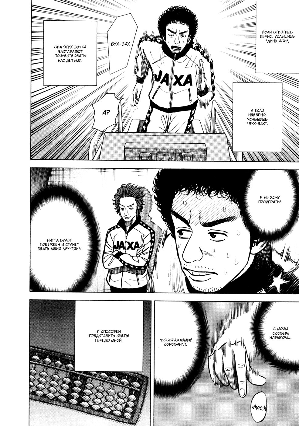 Манга Космические братья - Глава 25 Страница 10