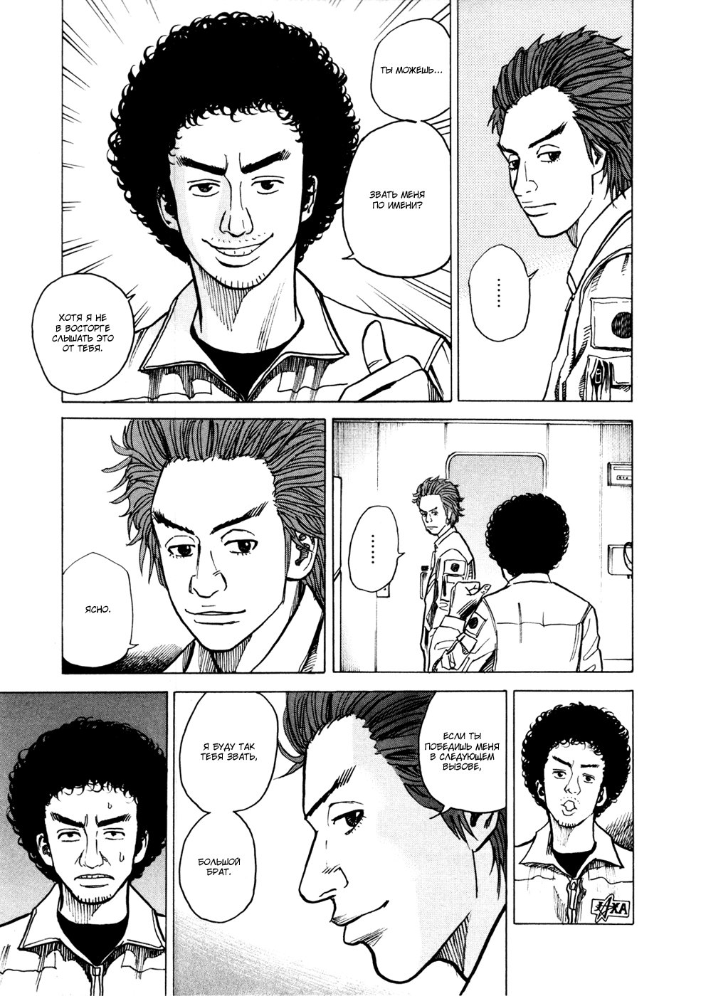 Манга Космические братья - Глава 25 Страница 5