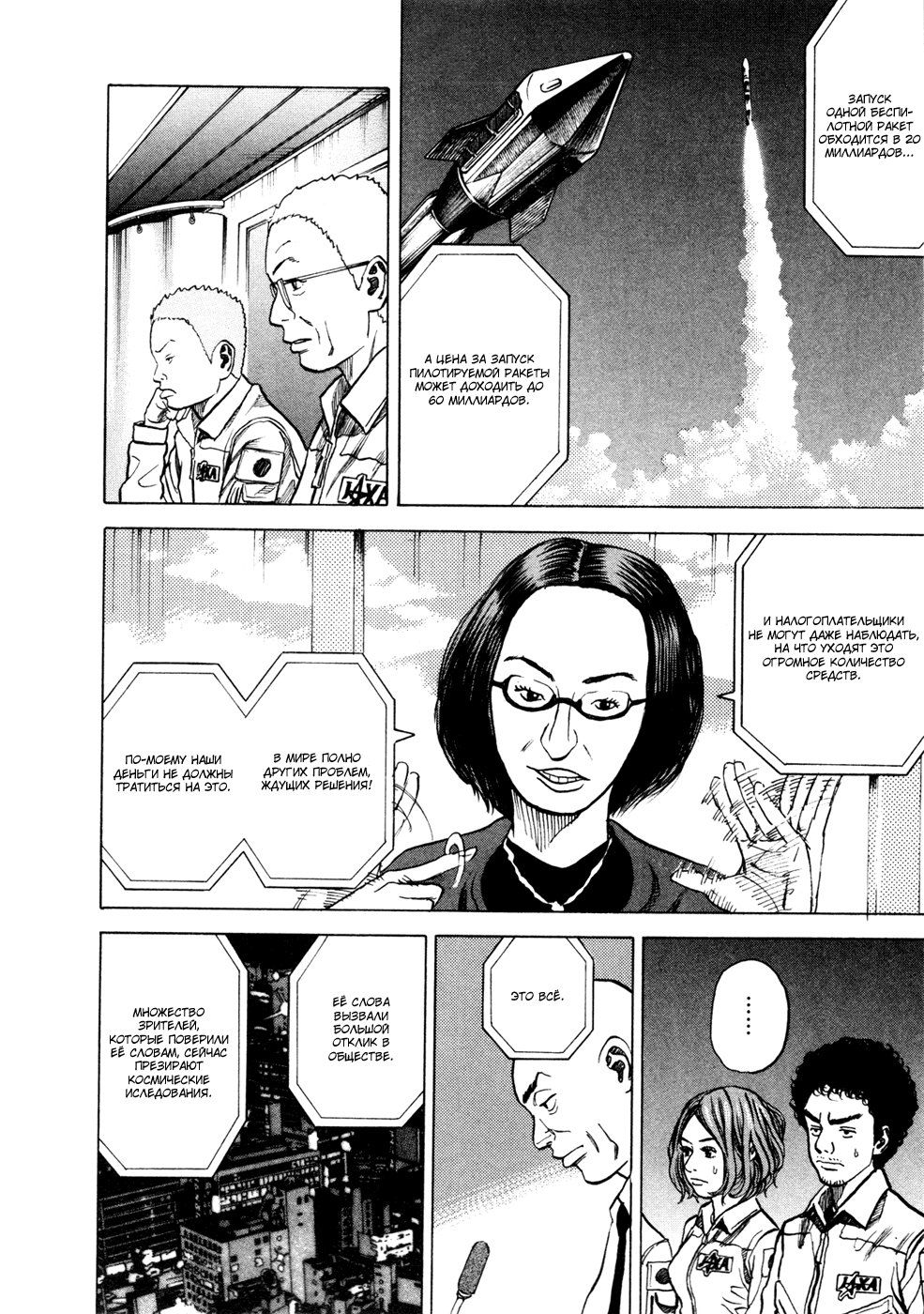 Манга Космические братья - Глава 25 Страница 18