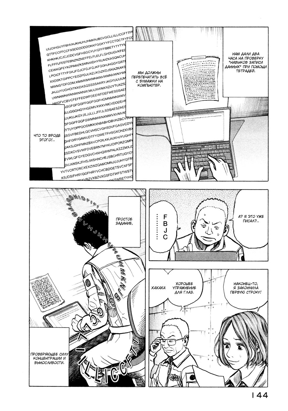 Манга Космические братья - Глава 25 Страница 14