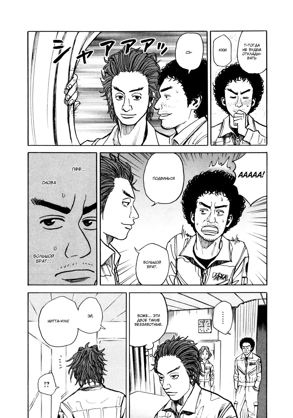 Манга Космические братья - Глава 25 Страница 4