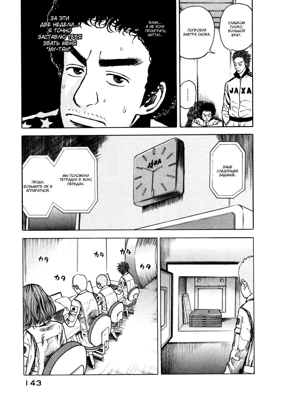Манга Космические братья - Глава 25 Страница 13