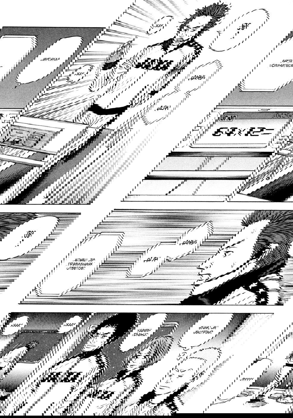 Манга Космические братья - Глава 25 Страница 8