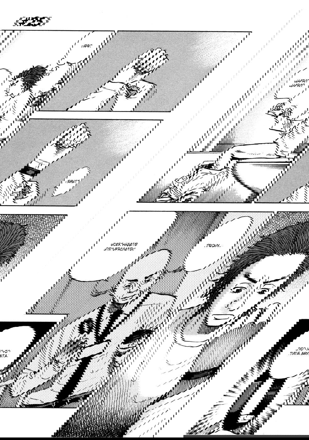 Манга Космические братья - Глава 25 Страница 1