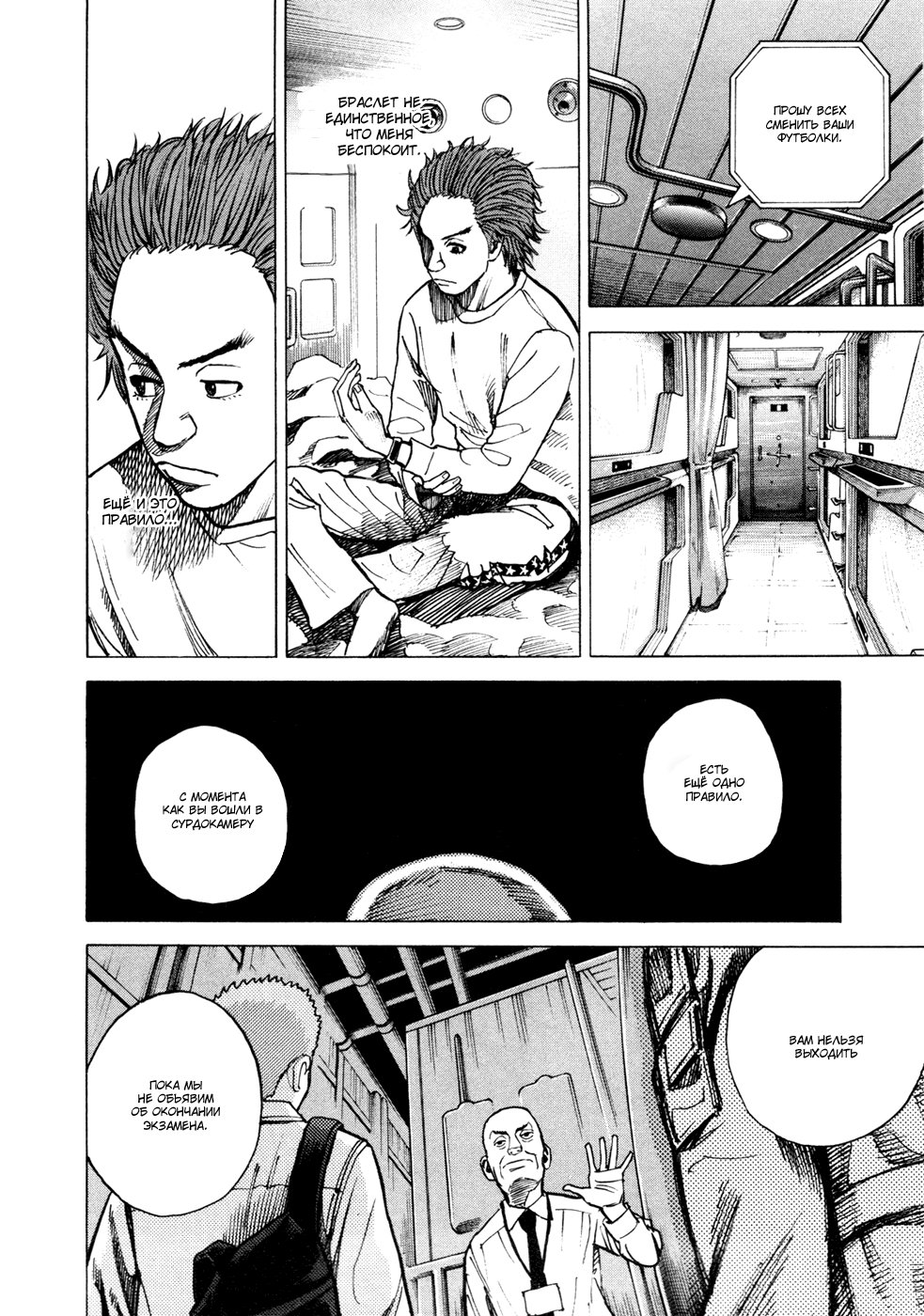 Манга Космические братья - Глава 25 Страница 6