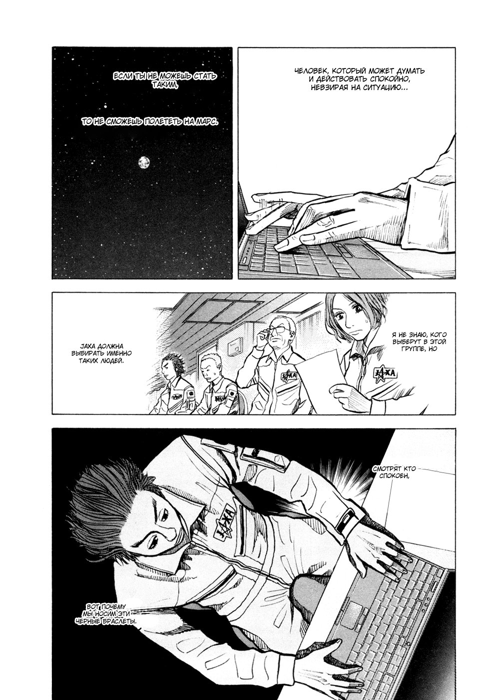 Манга Космические братья - Глава 25 Страница 16