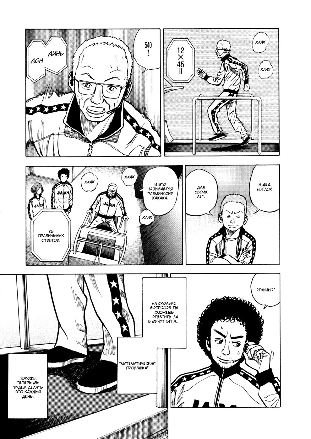 Манга Космические братья - Глава 25 Страница 9