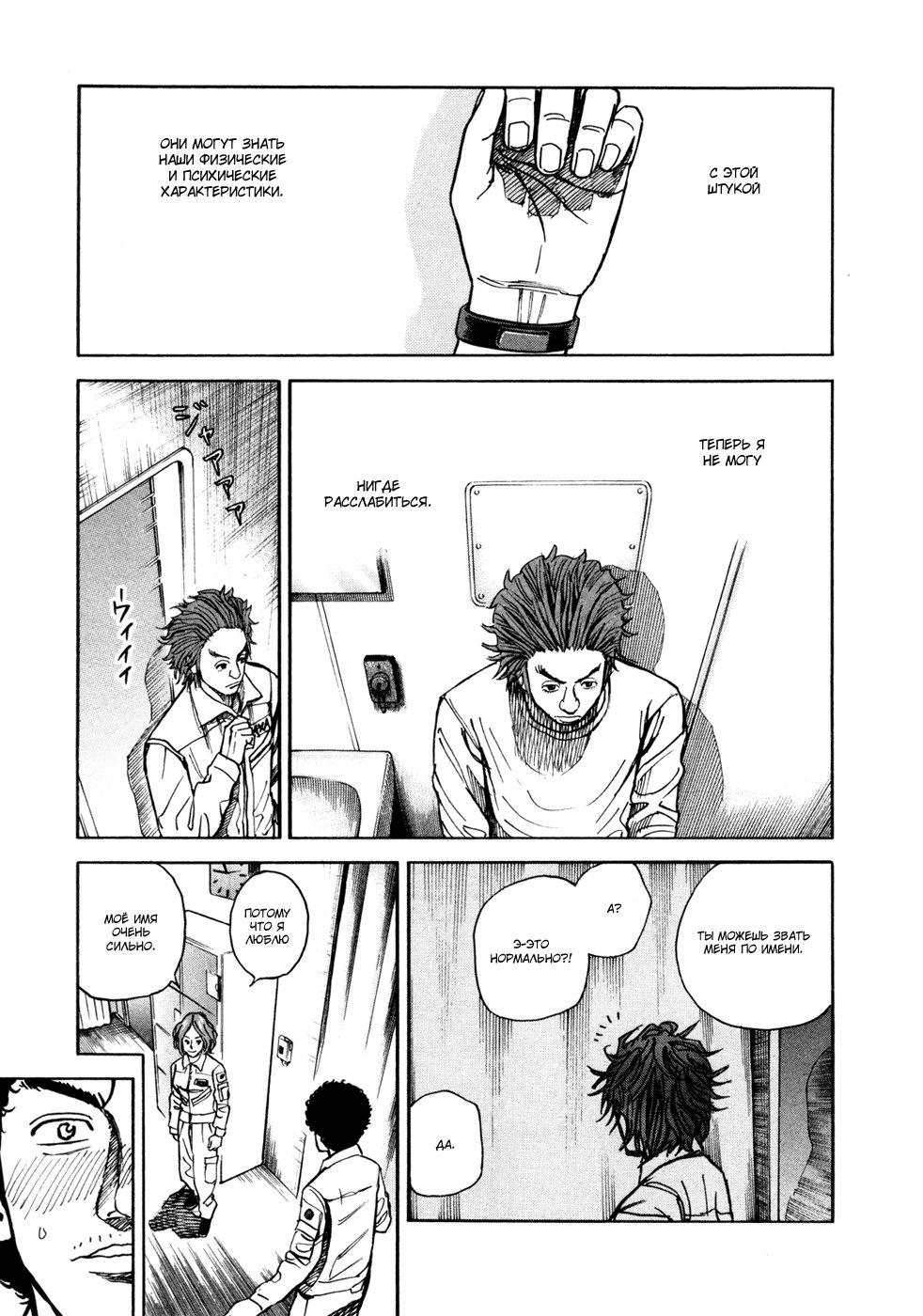 Манга Космические братья - Глава 25 Страница 3