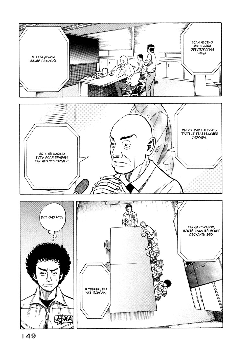 Манга Космические братья - Глава 25 Страница 19