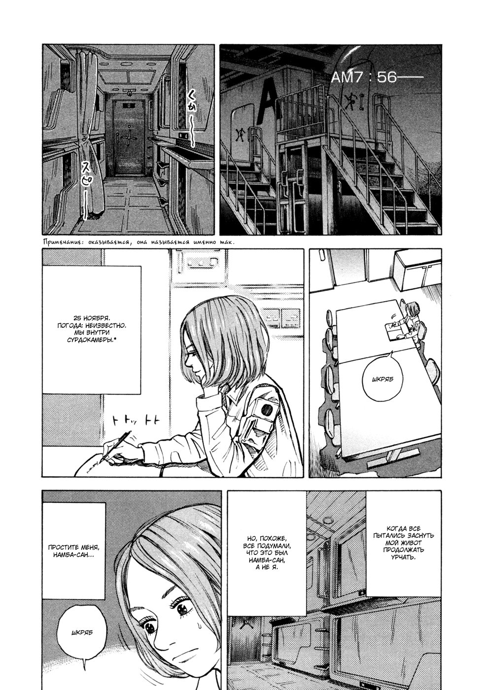 Манга Космические братья - Глава 24 Страница 4