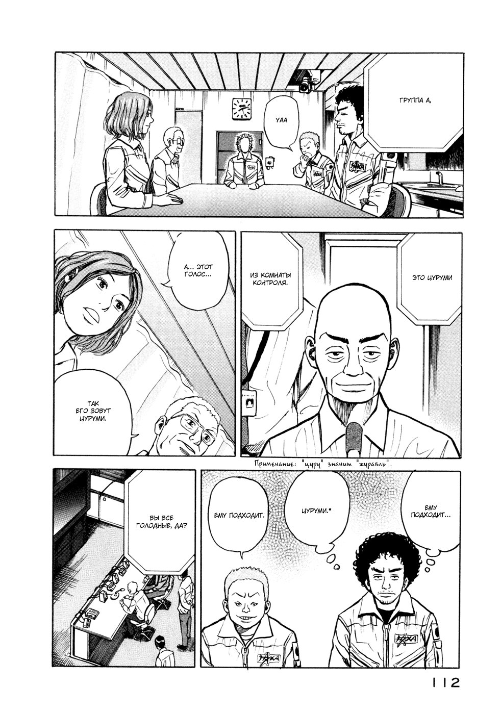 Манга Космические братья - Глава 24 Страница 6