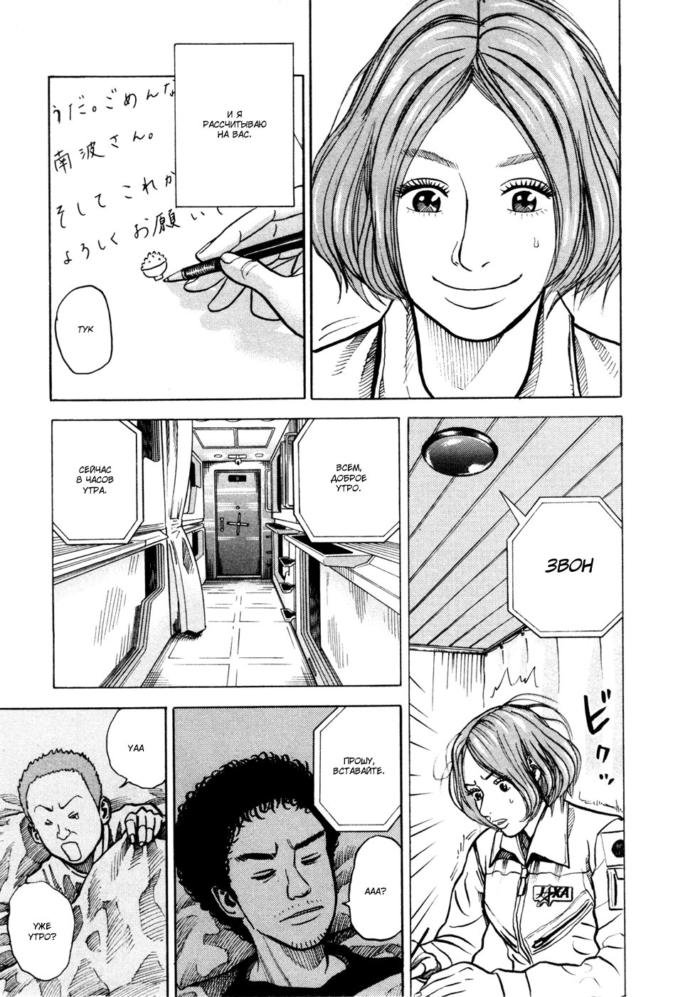 Манга Космические братья - Глава 24 Страница 5